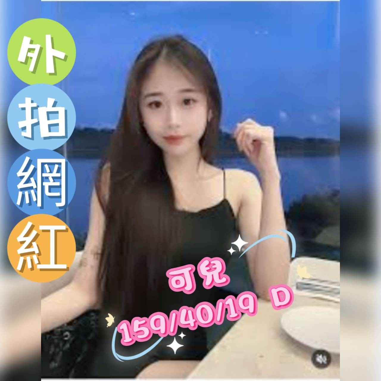 大安區定點茶 高挑爆乳輕熟女 凱欣 電動小馬達